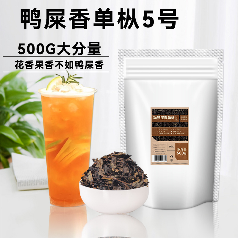 凤凰鸭屎香单枞茶叶奶茶店专用浓香型手打柠檬茶500g奶茶底原材料