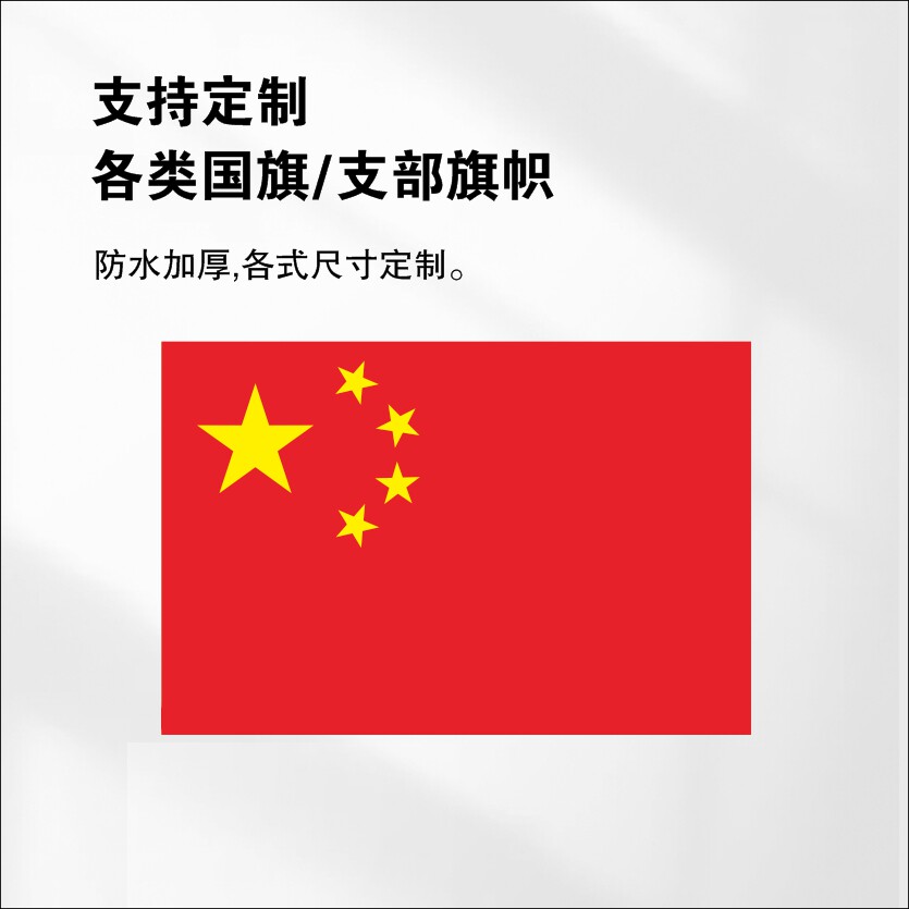 五星红旗党贴纸国庆节办公学校教室黑板装饰防水墙贴中国国旗