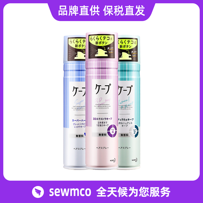 保税仓 日本花王cape空气感定型定发喷雾持久蓬松小瓶便携铁刘海