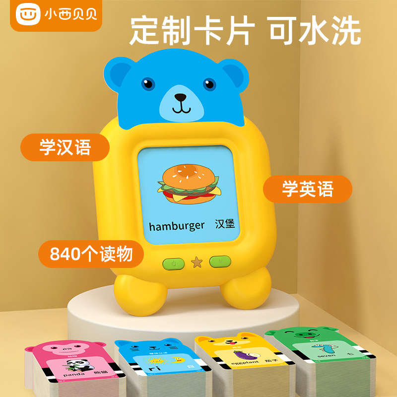 小西贝贝插卡式卡片早教机宝宝双语启蒙益智玩具幼儿童智能学习机
