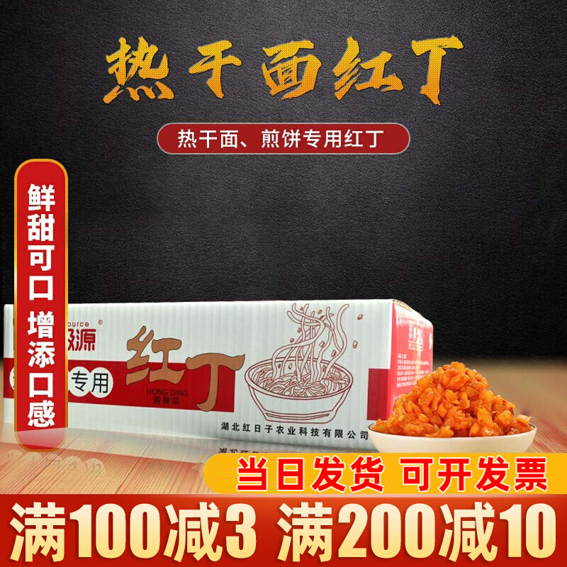 北极源武汉热干面萝卜红丁配料杂粮煎饼粉面配菜下饭脆丁净重9斤