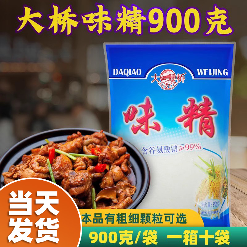 大桥味精正品900g 大袋商用增鲜提味调味料家用炒菜煲汤味素调料