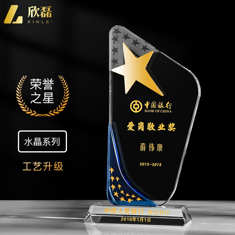 创意星星水晶奖杯定制比赛优秀员工活动颁奖奖牌定做内雕刻字纪念