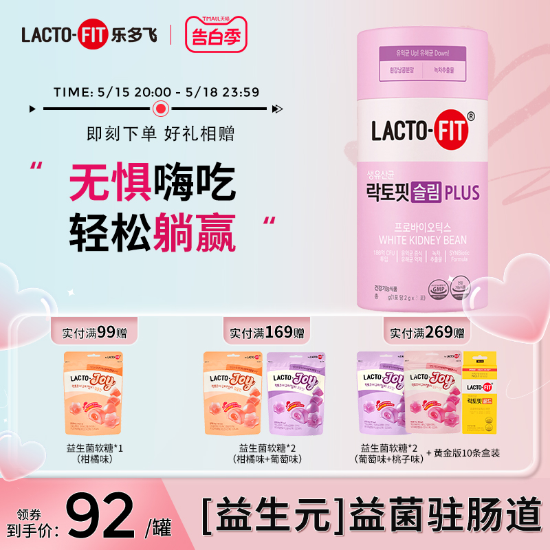 韩国钟根堂乐多飞享轻活菌益生菌粉添白芸豆芒果味slim plus30条