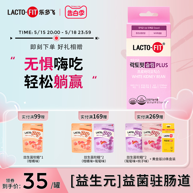 韩国钟根堂乐多飞享轻活菌益生菌粉添白芸豆芒果味slim plus10条