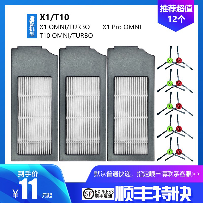 适配科沃斯扫地机器人滤芯X1/T10配件边刷过滤网DEX11/DBX23滤棉