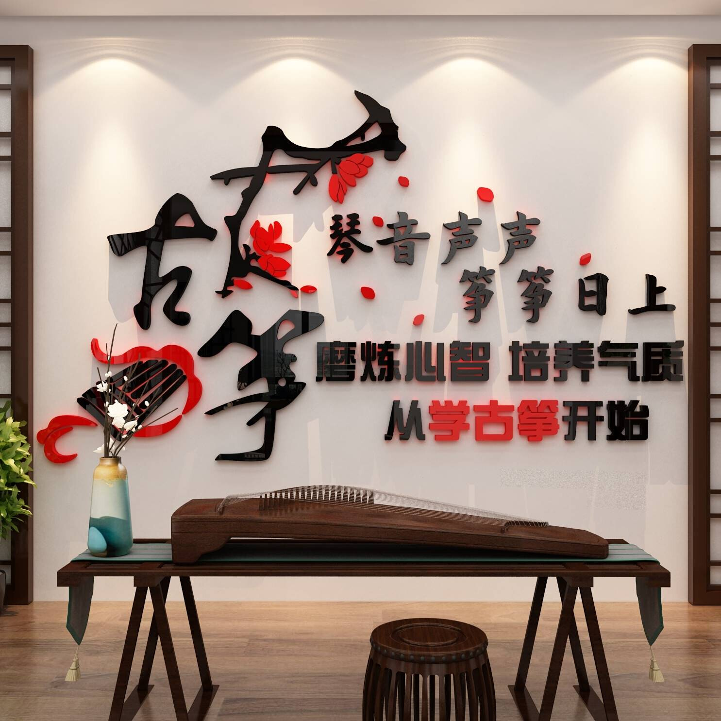 古筝培训机构墙面装饰琴y行音乐器材房教室布置工作室背景墙贴a纸
