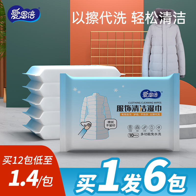 愛恩倍羽絨服清潔濕巾免洗去汙漬專用幹洗劑濕紙巾強力去油漬神器在類目 洗護清潔劑/衛生巾/紙/香薰, 紙品/溼巾, 溼巾中 - 來自Buy2taobao.com提供專業的淘寶代購服務