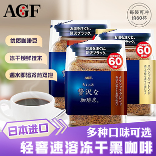 日本进口AGF blendy绿棕色香醇160g 无蔗糖速溶纯黑咖啡粉maxim