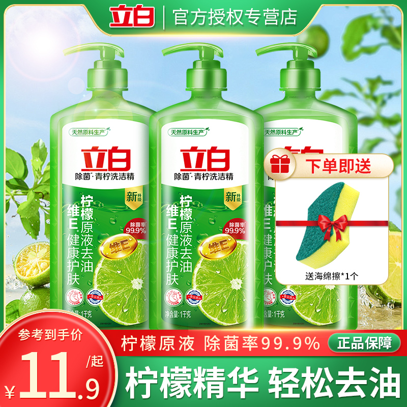 白青柠洗洁精除菌去油食品用厨房洗涤