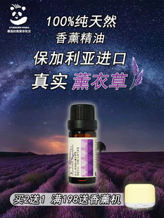 香薰精油薰衣草助眠睡眠安神安眠加湿器用香薰机专用单方孕妇婴儿