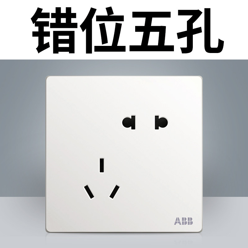 abb官方旗舰店 轩致白家用86型10a错位斜五孔插座电源插座面板