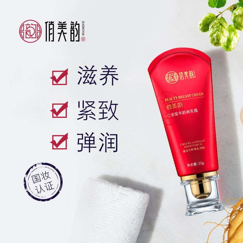 俏美韵丰韵美乳霜-特价促销-优惠券领取-价格|多少