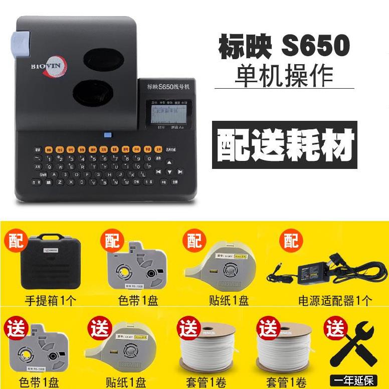 电线打码机线号管管管线号码机pvc套管标签普及型标签机