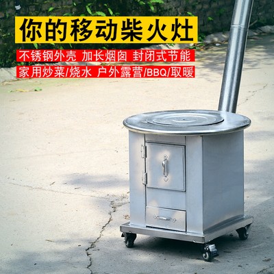 移动灶台家用柴火灶不锈钢炉灶户外便携柴火炉农村大锅灶烧柴炉子