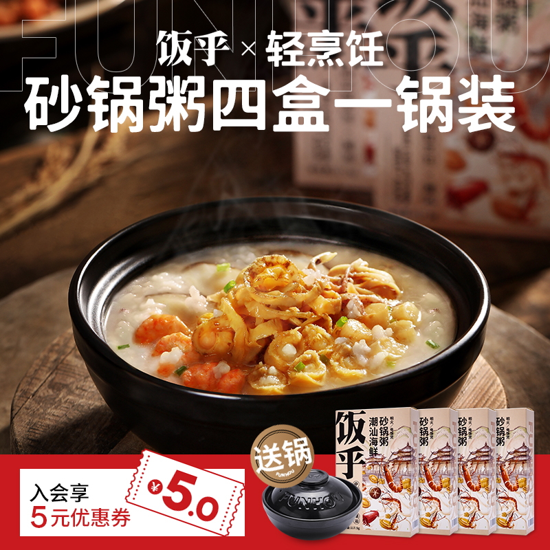 【直播】饭乎潮汕海鲜砂锅粥4盒1锅鲍鱼虾仁营养早餐粥夜宵砂锅粥|ruв категории зерно риса/север и Юг сухих грузов/приправы, удобный момент, каша - от Buy2taobao.com для оказания профессиональной услуги покупки агента Taobao