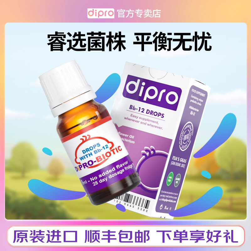 dipro迪辅乐bb12益生菌婴幼儿童0岁新生宝宝肠胃双歧杆菌滴剂8ml