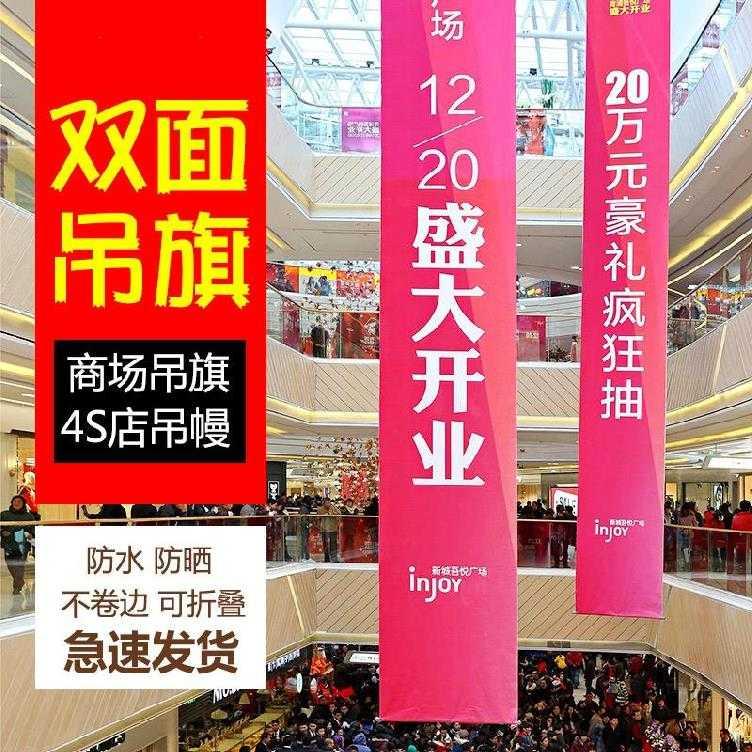 喷绘双透横幅开业吊旗彩色旗帜大旗定做布门店旗帜