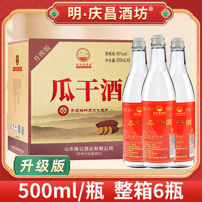 官方眀庆昌酒坊山东沂蒙瓜干酒45/52度6瓶500ml整箱浓香型粮白酒