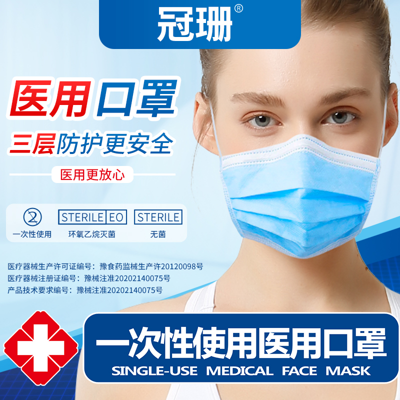 冠珊壹次性醫用口罩透氣防塵成人男女防護口罩三層無菌在類目 OTC藥品/醫療器械/計生用品, 醫療器械, 口罩(器械)中 - 來自Buy2taobao.com提供專業的淘寶代購服務