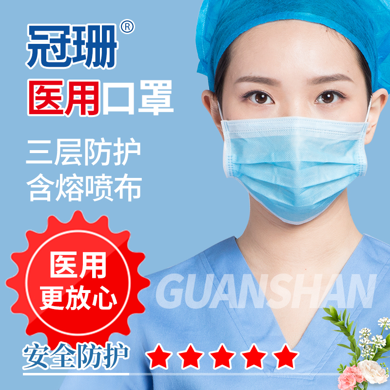 冠珊壹次性醫用口罩三層防護成人男女口罩透氣防塵無菌在類目 OTC藥品/醫療器械/計生用品, 醫療器械, 口罩(器械)中 - 來自Buy2taobao.com提供專業的淘寶代購服務
