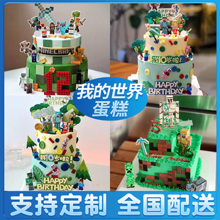 我的世界儿童双层生日蛋糕男女款定制全国广州上海北京同城配送