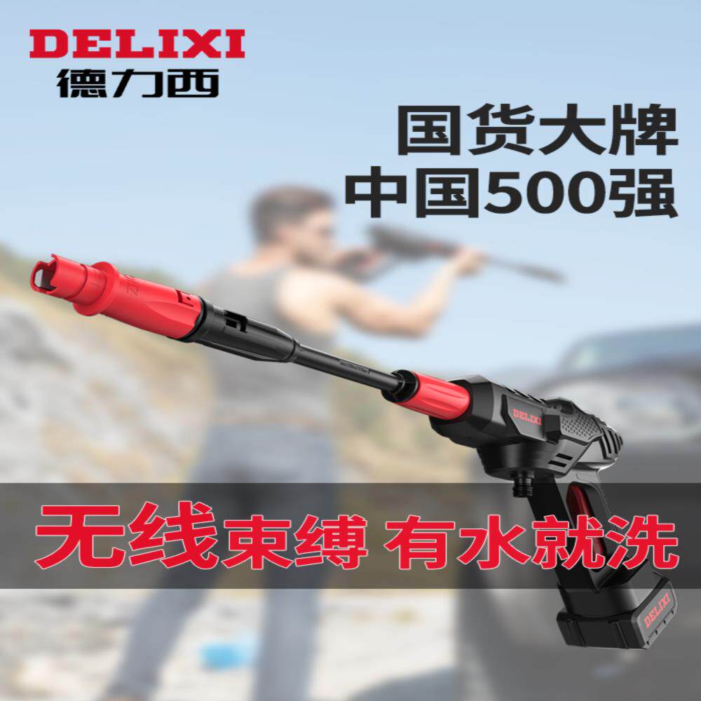 德力西无线洗车机家用充电自动高压水枪锂电便捷车用水泵洗车神器