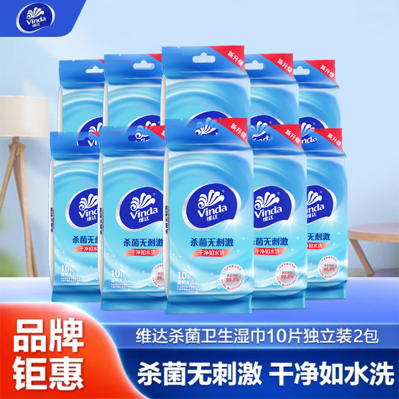 维达去菌2包20片便携式单片湿纸巾