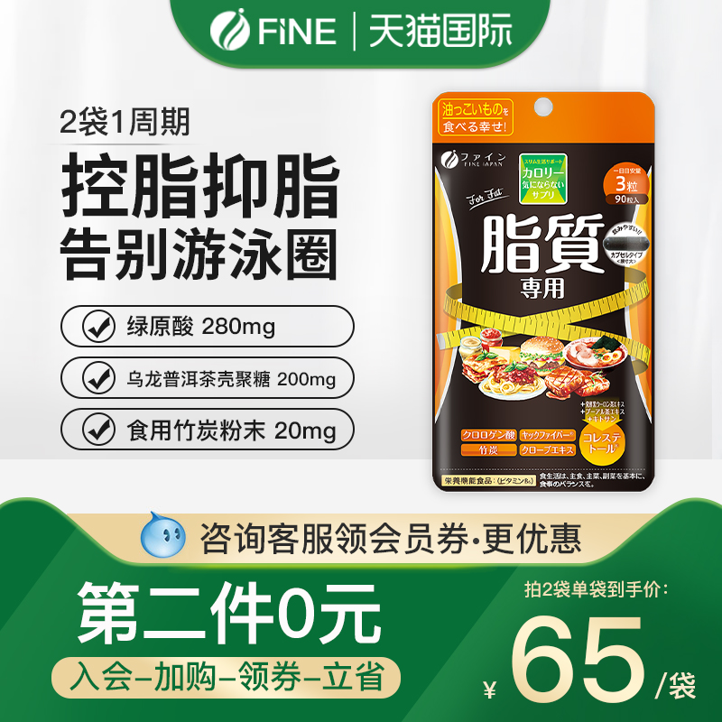 FINE乌龙去脂片竹炭吸油黑咖啡豆提取物大吃大喝大餐克星阻断剂