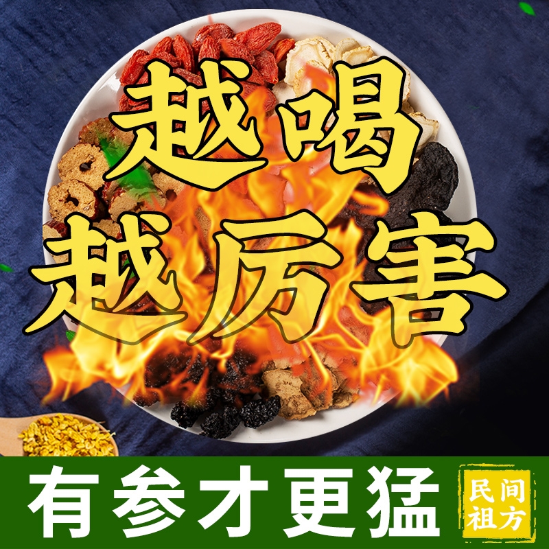 男人持久金枪调理y滋补黄精五宝茶