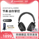 【2024新品】SENNHEISER/森海塞尔ACCENTUM PLUS 自适应降噪耳机