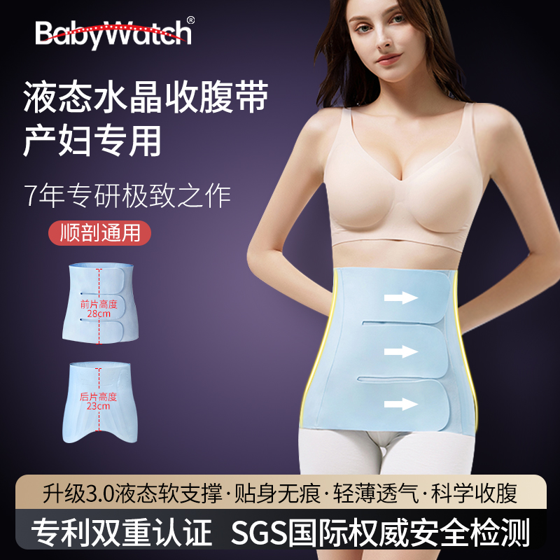 babywatch产后收腹带产妇顺