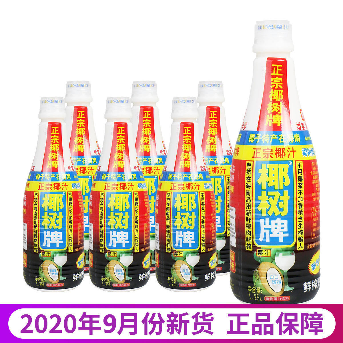 正宗椰树牌椰汁1.25l升6瓶整箱椰子汁奶植物蛋白饮料海南大瓶整箱