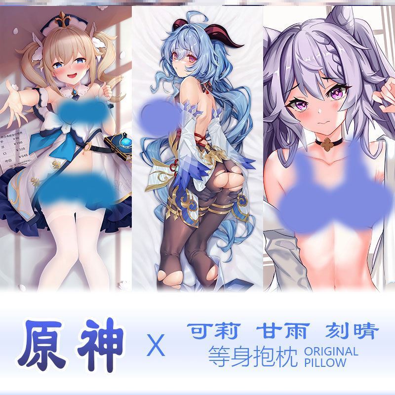 原神等身抱抌甘雨刻晴胡桃可莉动漫二次元原神周边全身定制长枕套