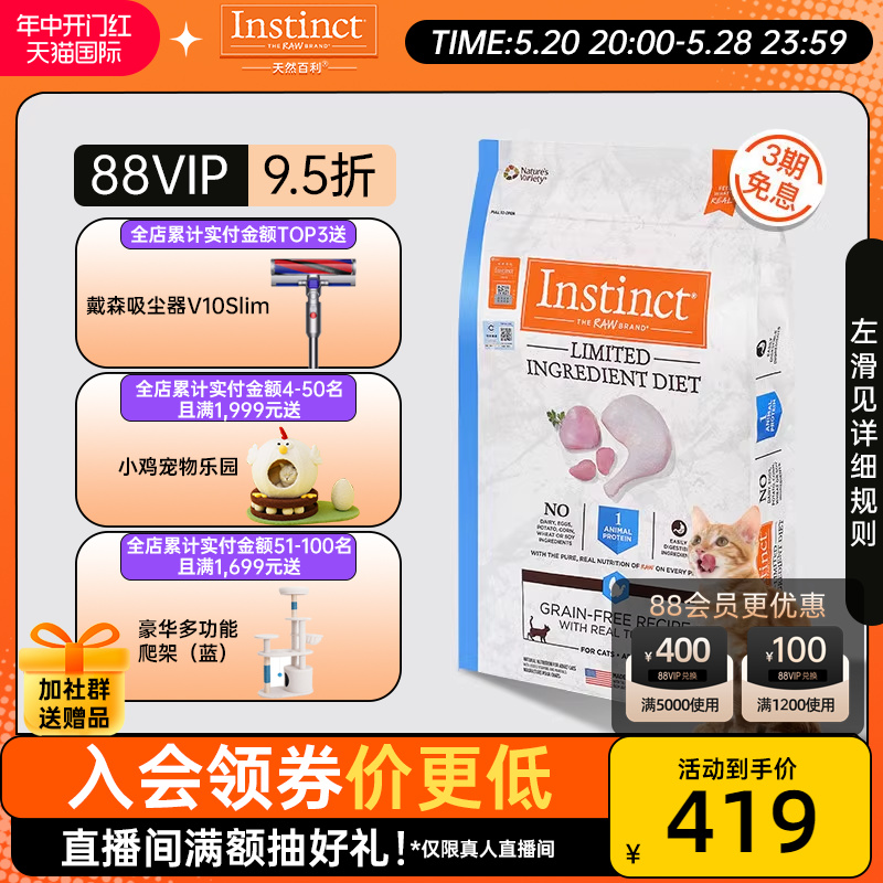 【官方旗舰店】Instinct百利