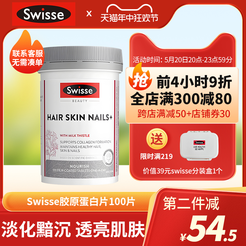 澳洲Swisse胶原蛋白肽水光片口