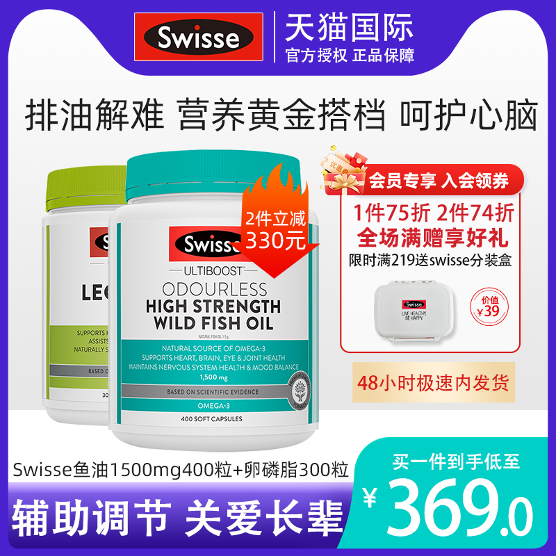 澳洲swisse鱼油大豆卵磷脂30