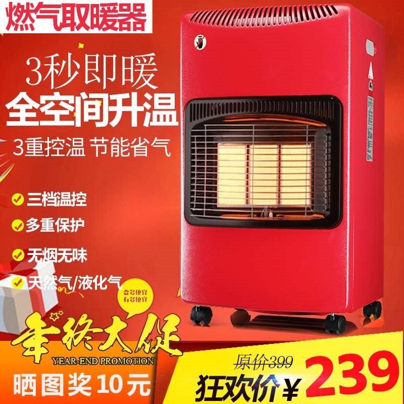 移动式燃气取暖器天然气取暖炉家用液化气烤火炉室内煤气采暖炉子