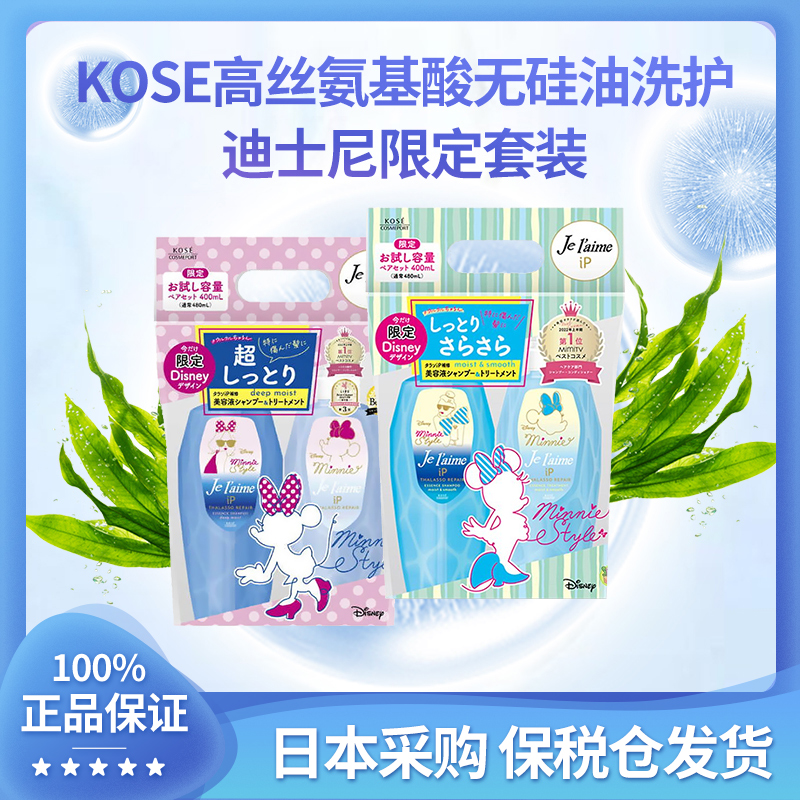 日本本土Kose高丝Jelaime 氨基酸无硅油迪士尼限定洗发水护发素