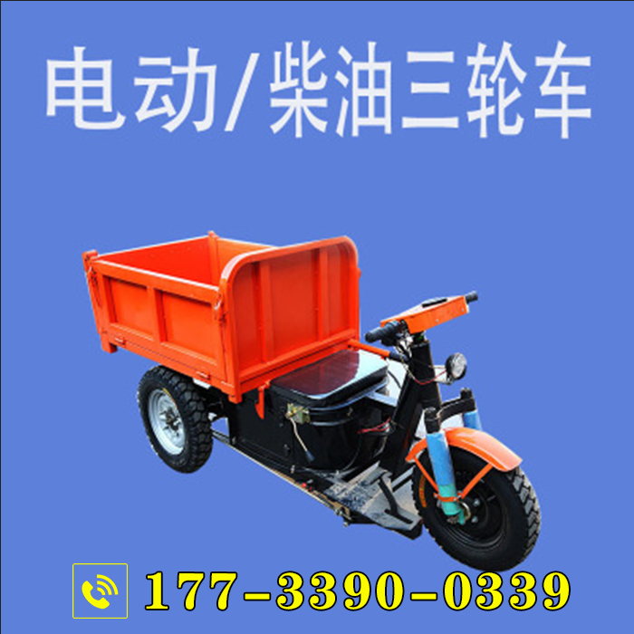 电动工程柴油三轮车液压12平板大马力电启动工程车家用搬运自卸车
