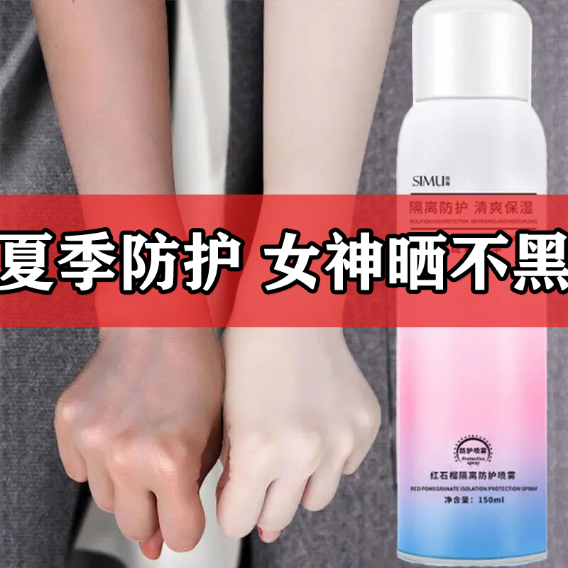 红石榴防晒喷雾美白补水学生隔离霜