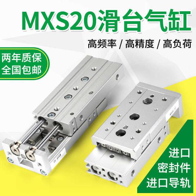 气动滑轨滑台气缸HLS/MXS20-10/20/30/40/50/75/125/150