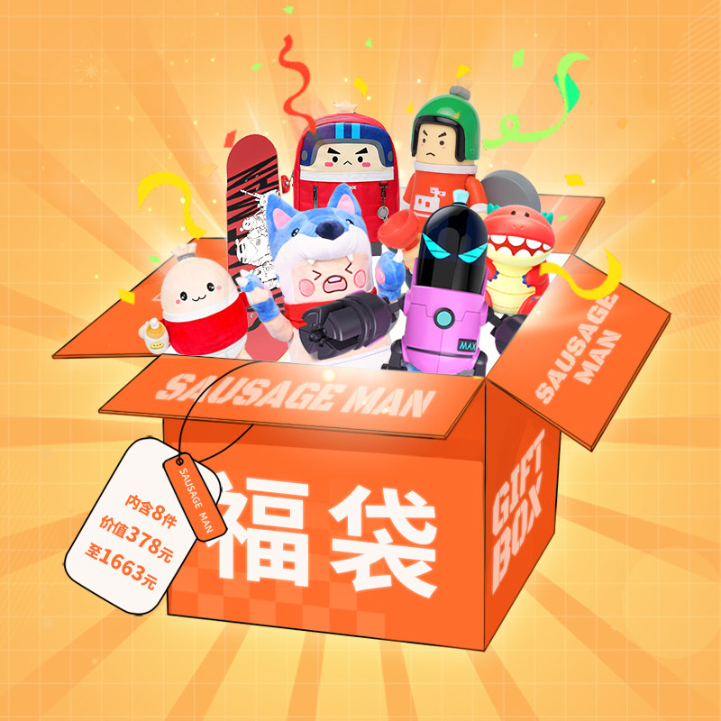 【限定锦鲤福袋】香肠派对游戏周边玩具文具抱枕手办儿童礼物