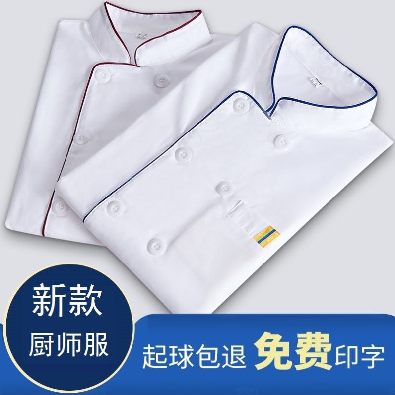 薄款餐饮工作服厨师服夏季服装制印茶楼男装蛋糕熟食店白衬衫中餐