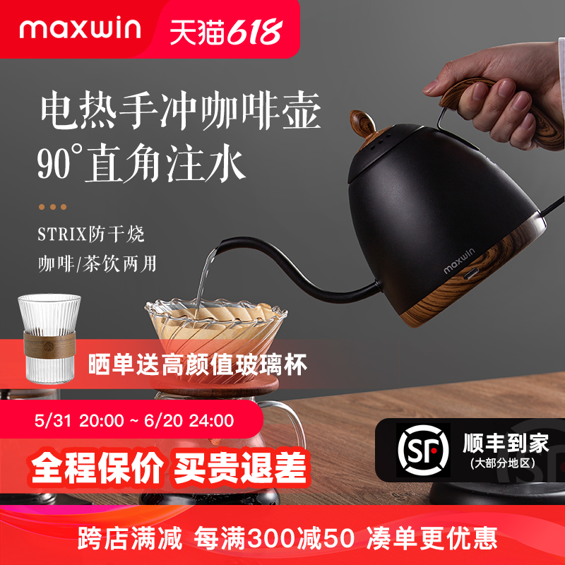 maxwin手冲咖啡电热水壶细口长嘴烧水咖啡壶家用泡茶高颜值非温控