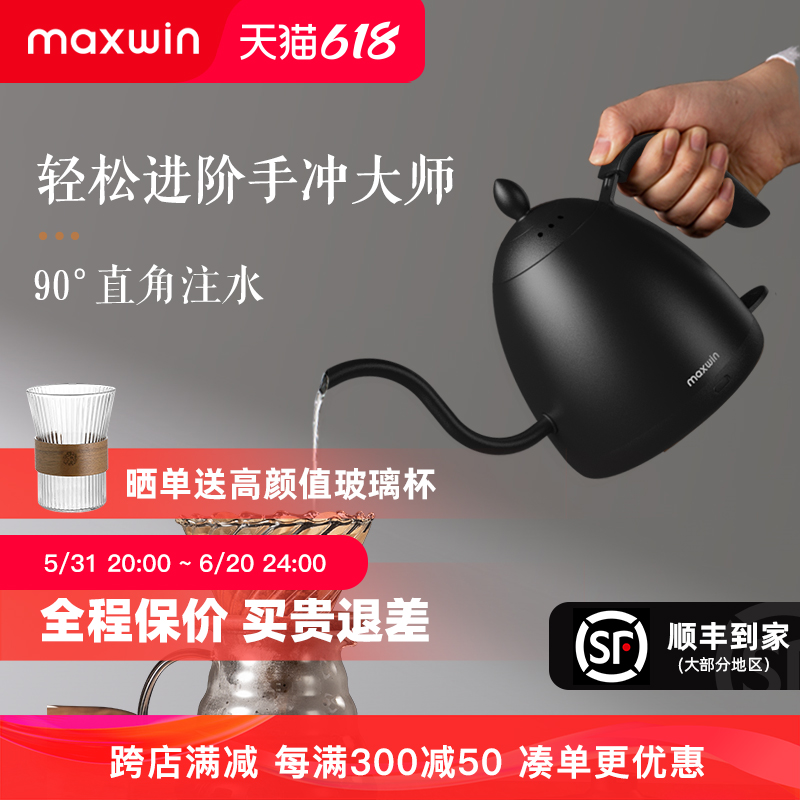 maxwin手冲咖啡壶家用挂耳咖啡不锈钢咖啡器具长嘴电热水壶600ml