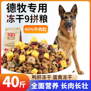 德牧专用狗粮40斤装幼犬成犬通用型冻干黑背犬狼青狼狗中大型犬