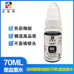 适用惠普4色黑红黄蓝 hp803 680 805 245 63墨盒墨水打印机墨水佳