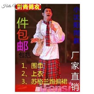 小沈阳不差钱同款演出服男款小品搞笑服饰另类服装苏格兰跑偏裙