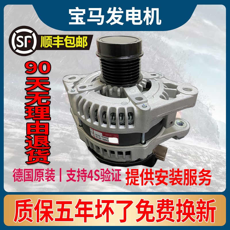 适用于宝马320 318 325 523 525 520 730 740 x1x3x5x6发电机总成